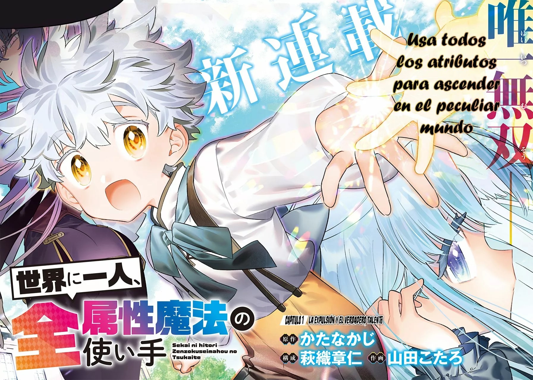 Sekai ni Hitori, Zenzokusei Mahou no Tsukaite Vol. 1 Ch. 1 第4页