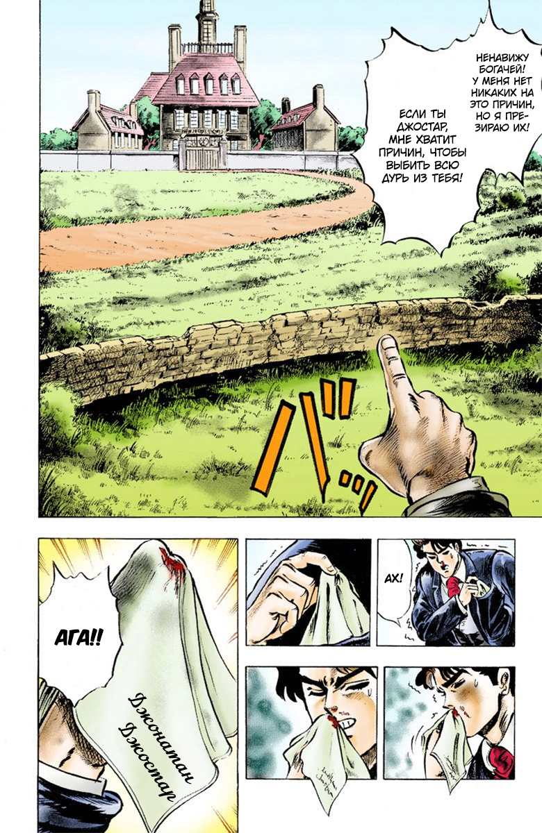 JoJo's Bizarre Adventure, Part 1: Phantom Blood (Official Colored) Пролог 第23页