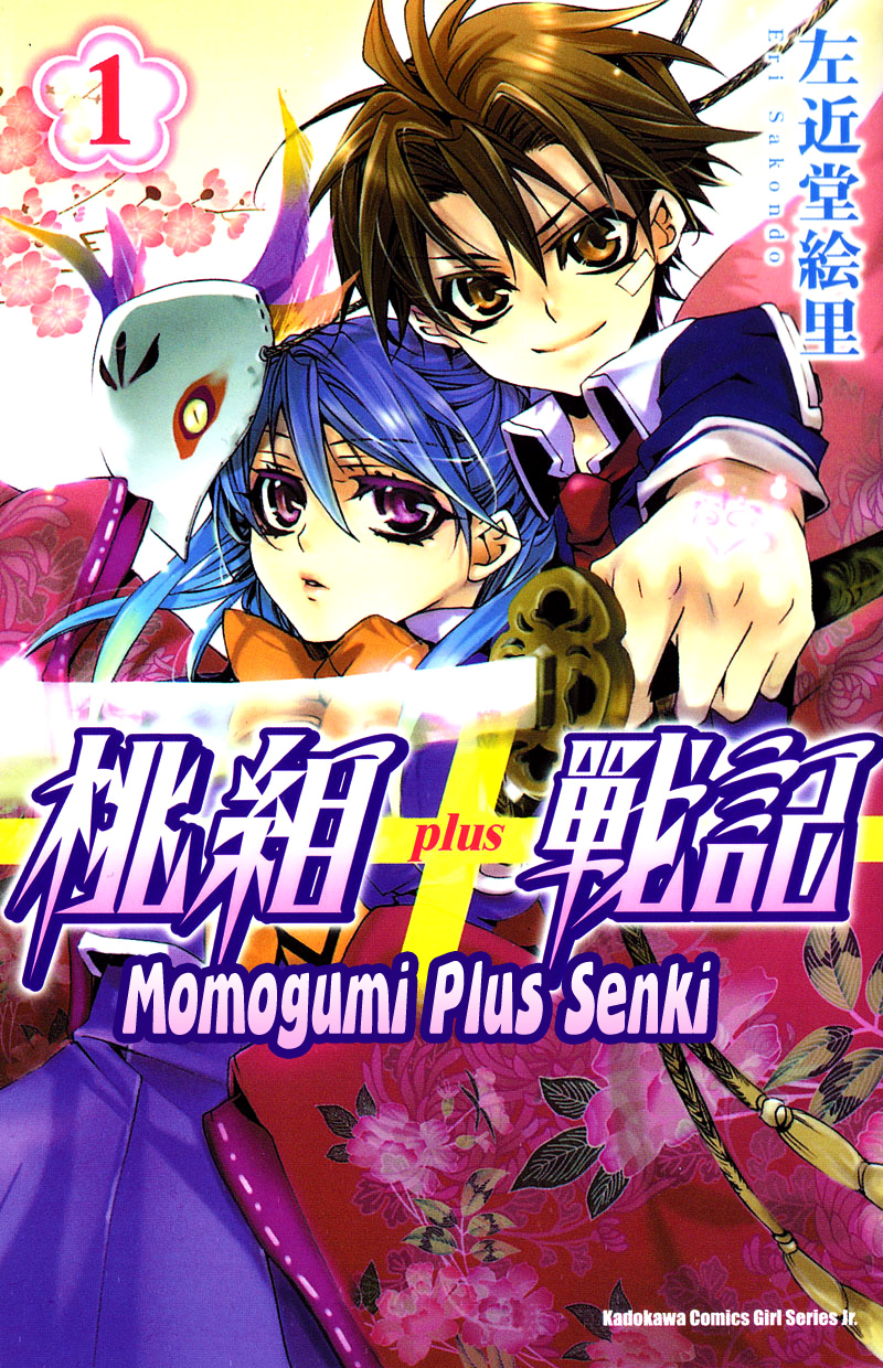 Momogumi Plus Senki 第3页