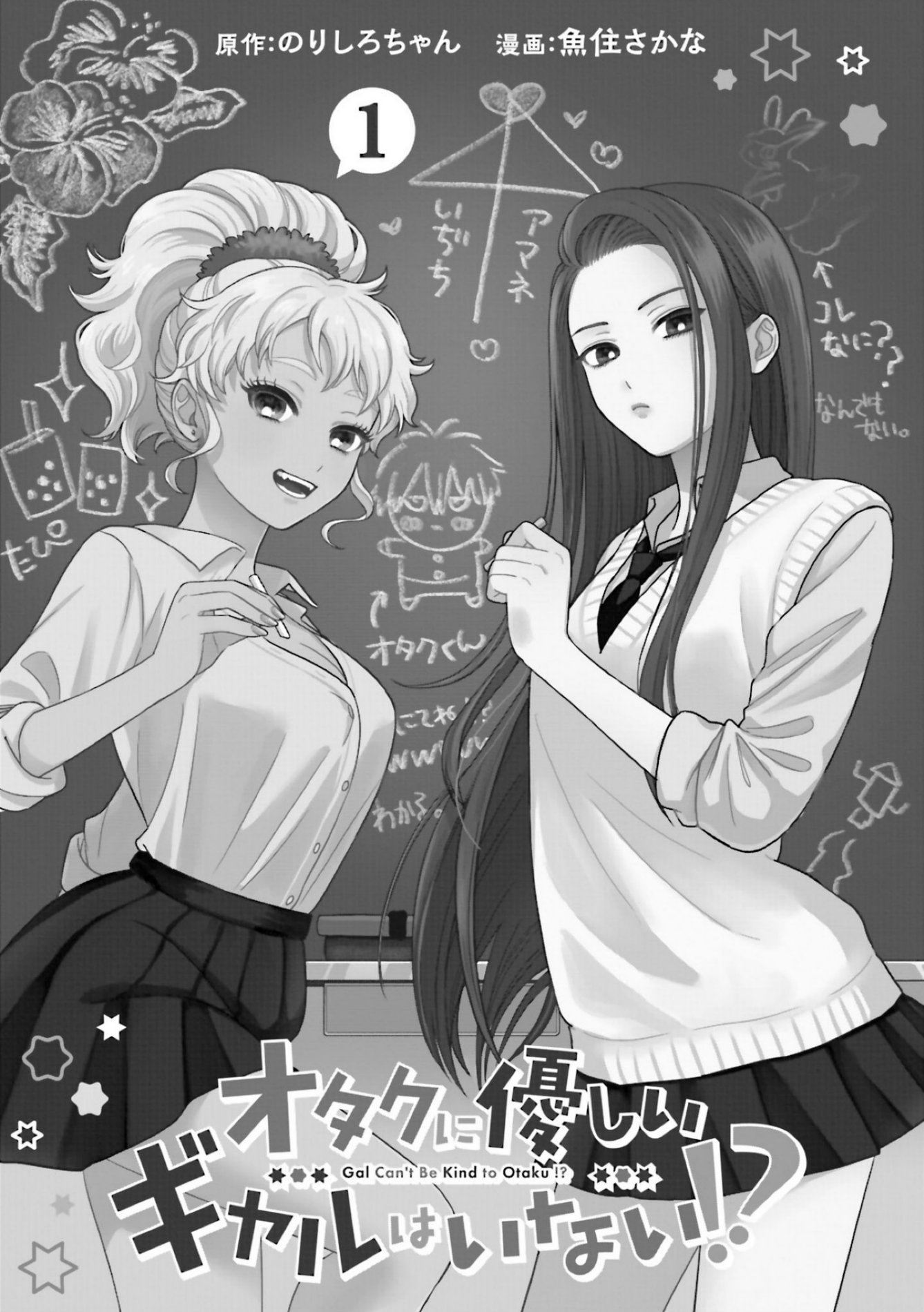 Otaku ni Yasashii Gal wa Inai!? Otaku, gyaru dan kiramon 第4页