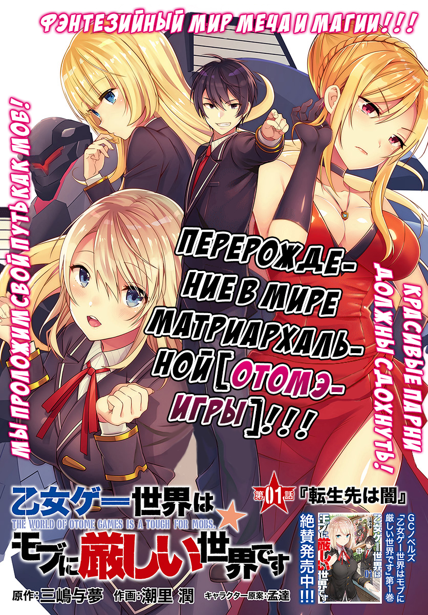 Otome Game Sekai wa Mob ni Kibishii Sekai desu Переродившийся во тьме 第3页
