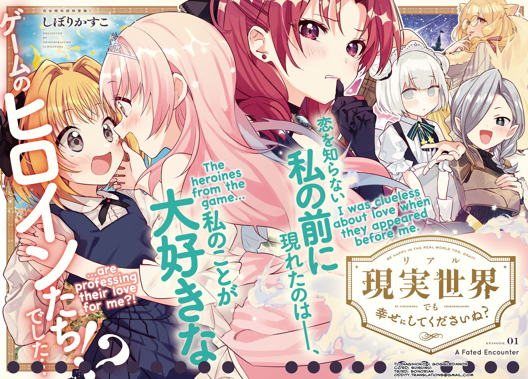Real demo Shiawase ni Shitekudasai ne? A Fated Encounter 第2页
