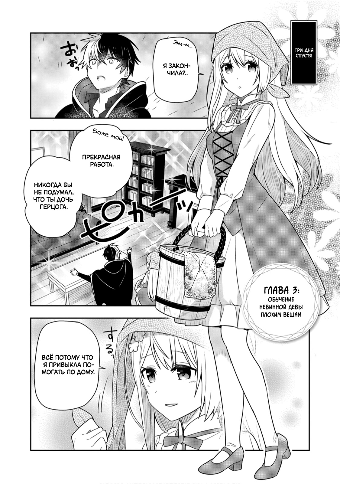 Konyaku Haki Sareta Reijou wo Hirotta Ore ga, Ikenai Koto wo Oshiekomu ~Oishii Mono wo Tabesasete Oshare wo Sasete, Sekaiichi Shiawase na Shoujo ni Produce!~ Обучение невинной девы плохим вещам ① 第1页