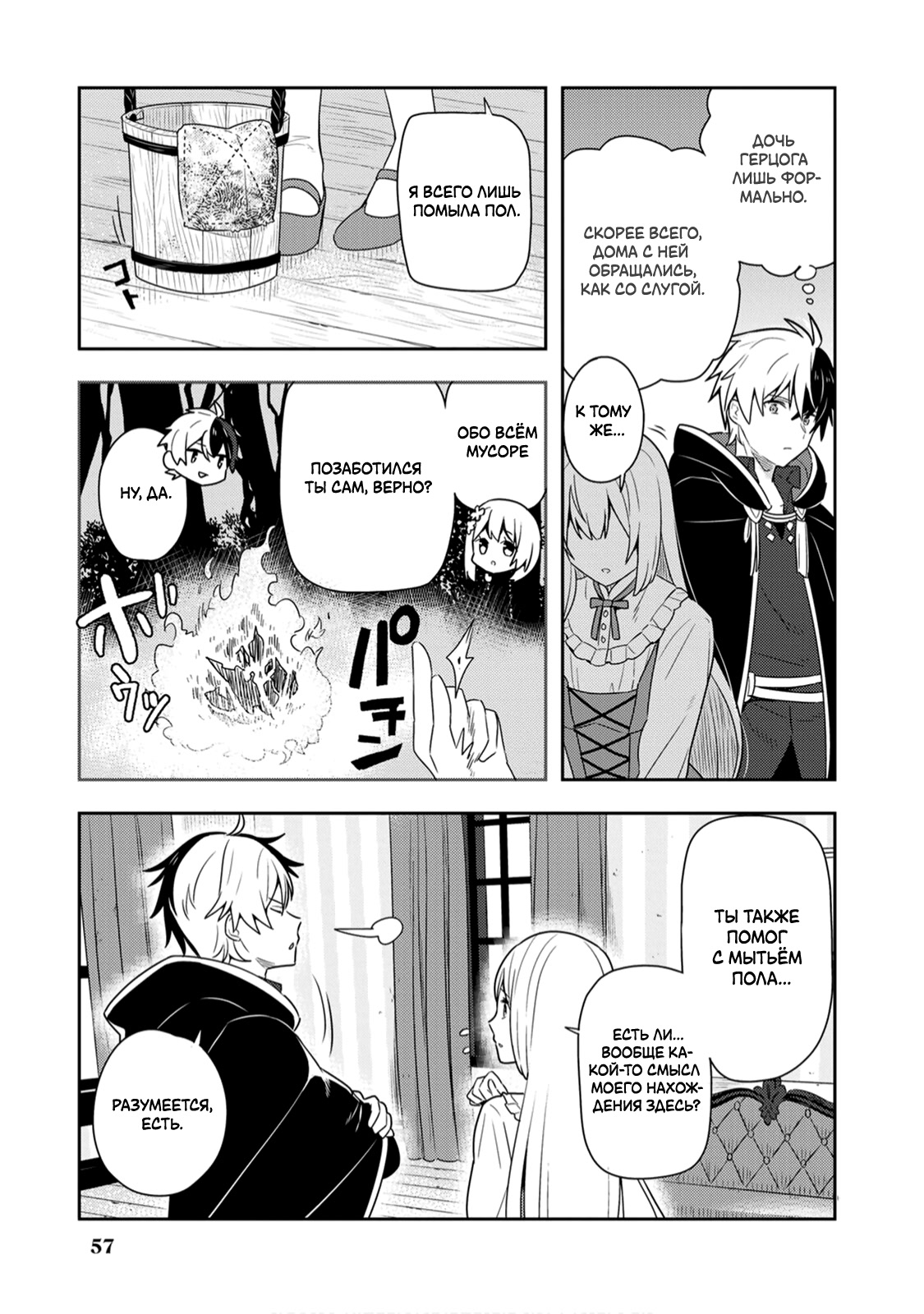 Konyaku Haki Sareta Reijou wo Hirotta Ore ga, Ikenai Koto wo Oshiekomu ~Oishii Mono wo Tabesasete Oshare wo Sasete, Sekaiichi Shiawase na Shoujo ni Produce!~ Обучение невинной девы плохим вещам ① 第2页