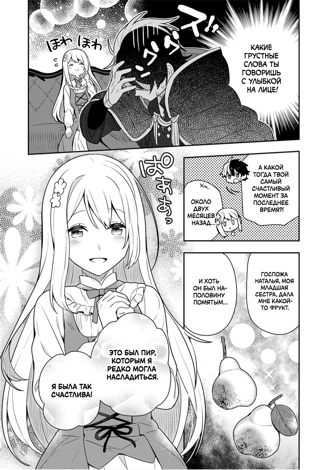 Konyaku Haki Sareta Reijou wo Hirotta Ore ga, Ikenai Koto wo Oshiekomu ~Oishii Mono wo Tabesasete Oshare wo Sasete, Sekaiichi Shiawase na Shoujo ni Produce!~ Обучение невинной девы плохим вещам ① 第12页