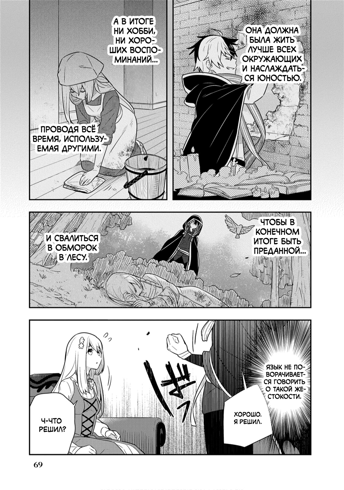 Konyaku Haki Sareta Reijou wo Hirotta Ore ga, Ikenai Koto wo Oshiekomu ~Oishii Mono wo Tabesasete Oshare wo Sasete, Sekaiichi Shiawase na Shoujo ni Produce!~ Обучение невинной девы плохим вещам ① 第14页
