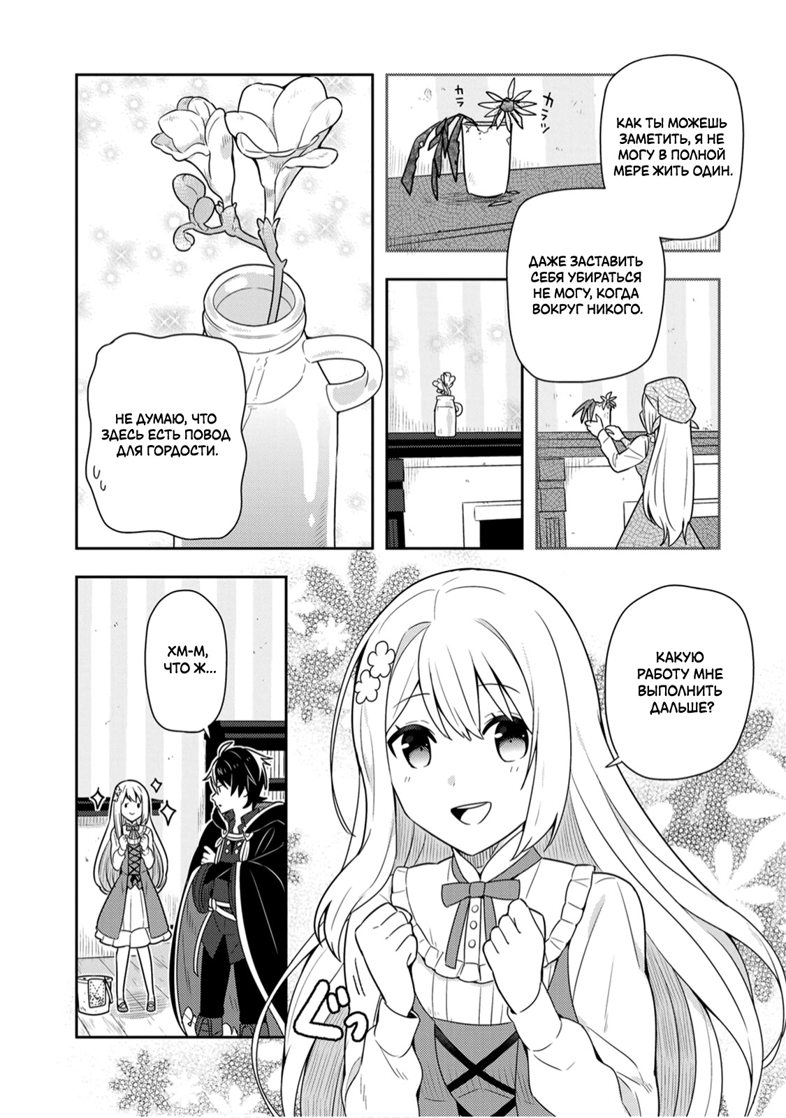 Konyaku Haki Sareta Reijou wo Hirotta Ore ga, Ikenai Koto wo Oshiekomu ~Oishii Mono wo Tabesasete Oshare wo Sasete, Sekaiichi Shiawase na Shoujo ni Produce!~ Обучение невинной девы плохим вещам ① 第3页