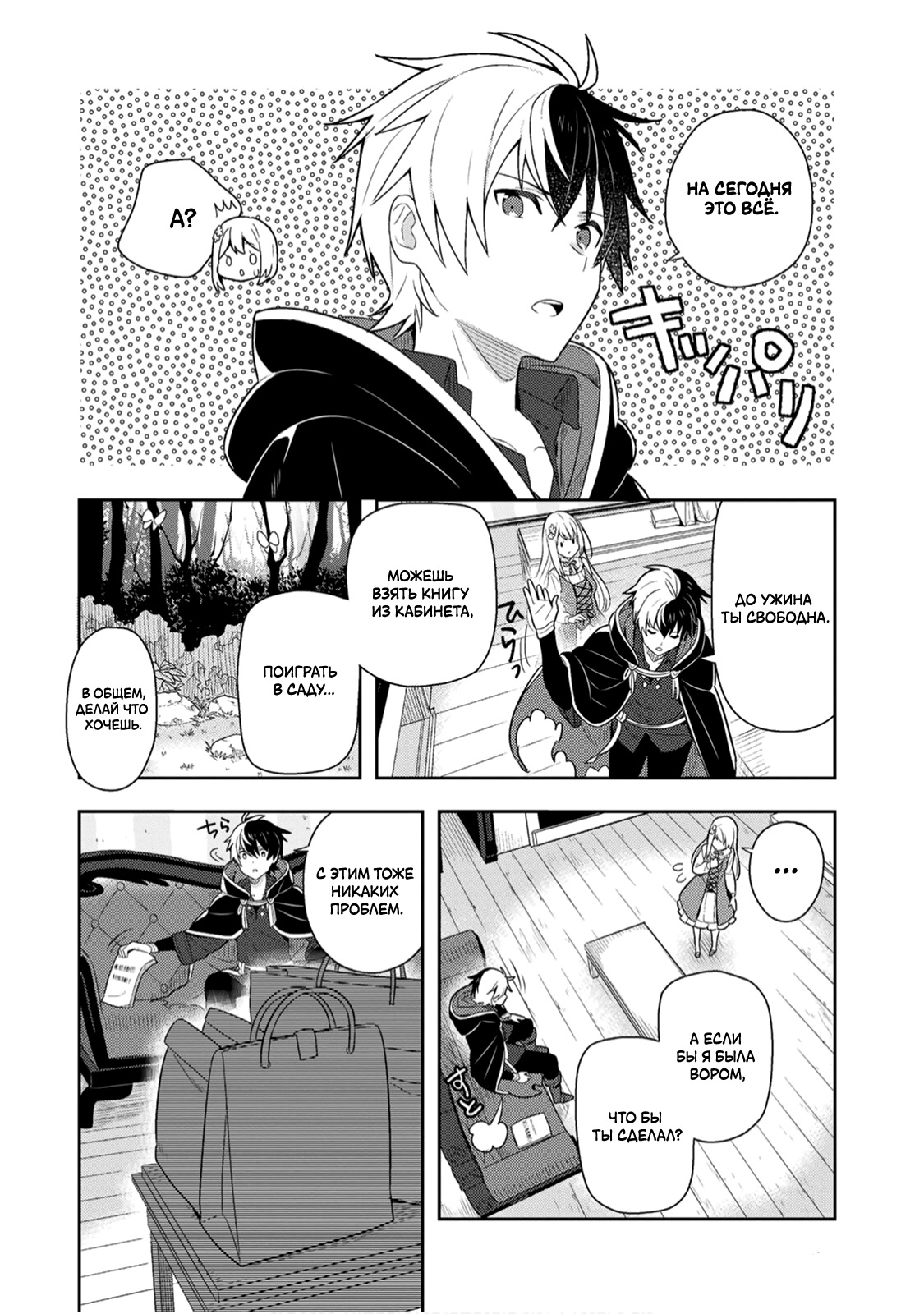 Konyaku Haki Sareta Reijou wo Hirotta Ore ga, Ikenai Koto wo Oshiekomu ~Oishii Mono wo Tabesasete Oshare wo Sasete, Sekaiichi Shiawase na Shoujo ni Produce!~ Обучение невинной девы плохим вещам ① 第4页