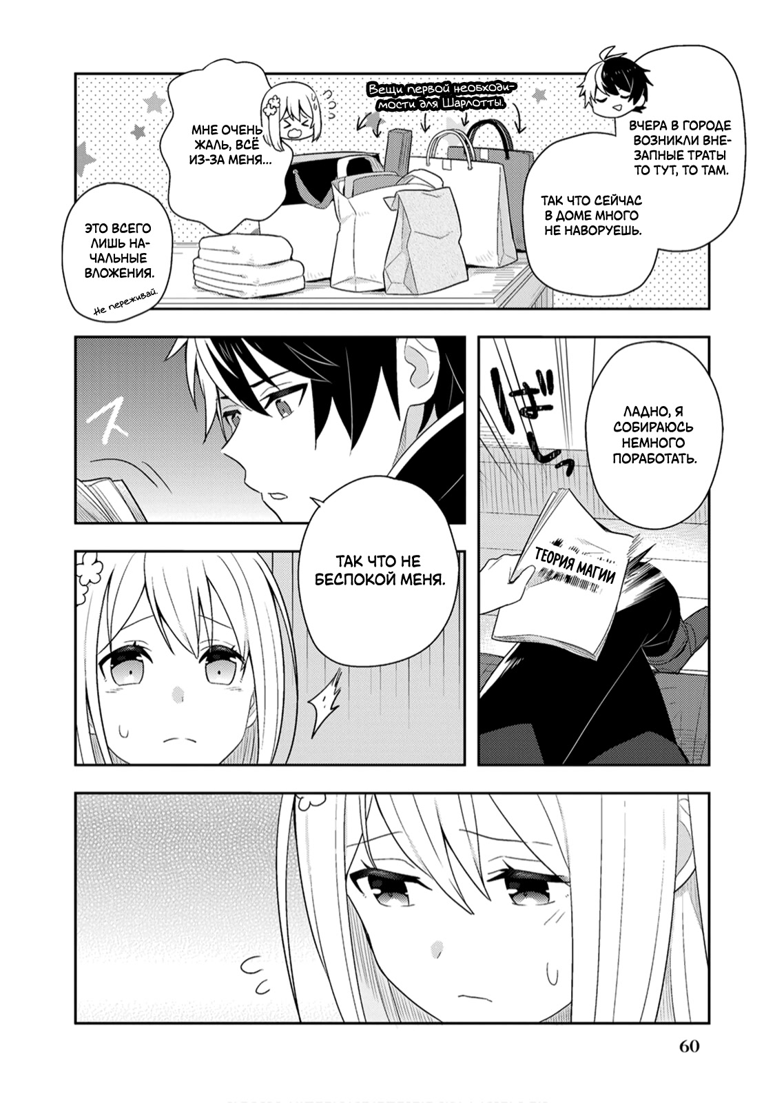 Konyaku Haki Sareta Reijou wo Hirotta Ore ga, Ikenai Koto wo Oshiekomu ~Oishii Mono wo Tabesasete Oshare wo Sasete, Sekaiichi Shiawase na Shoujo ni Produce!~ Обучение невинной девы плохим вещам ① 第5页