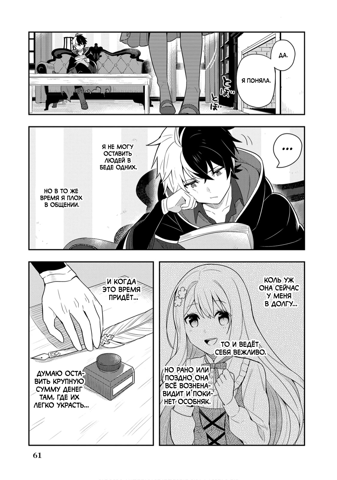 Konyaku Haki Sareta Reijou wo Hirotta Ore ga, Ikenai Koto wo Oshiekomu ~Oishii Mono wo Tabesasete Oshare wo Sasete, Sekaiichi Shiawase na Shoujo ni Produce!~ Обучение невинной девы плохим вещам ① 第6页
