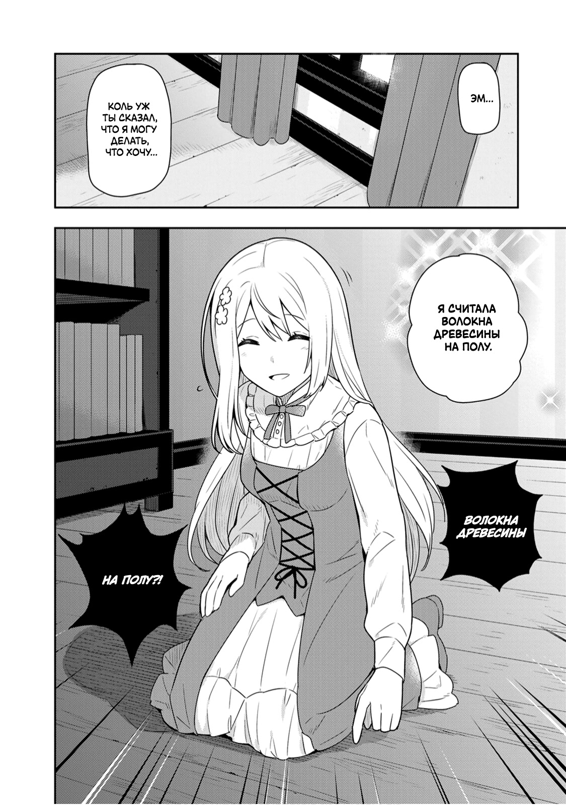 Konyaku Haki Sareta Reijou wo Hirotta Ore ga, Ikenai Koto wo Oshiekomu ~Oishii Mono wo Tabesasete Oshare wo Sasete, Sekaiichi Shiawase na Shoujo ni Produce!~ Обучение невинной девы плохим вещам ① 第9页