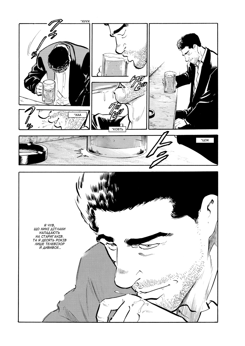 Old Boy Напад стариганя 第13页