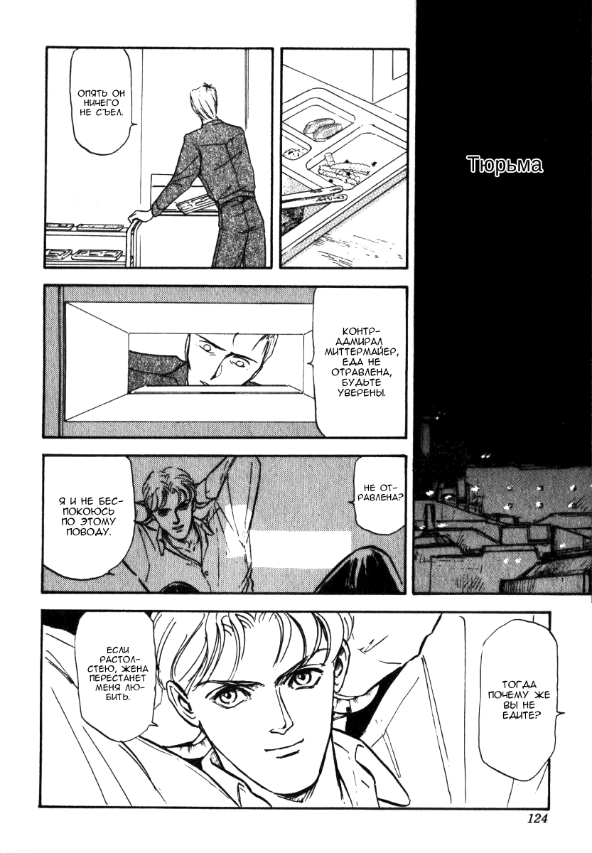 Legend of the Galactic Heroes Vol. 1 Ch. 5 第12页