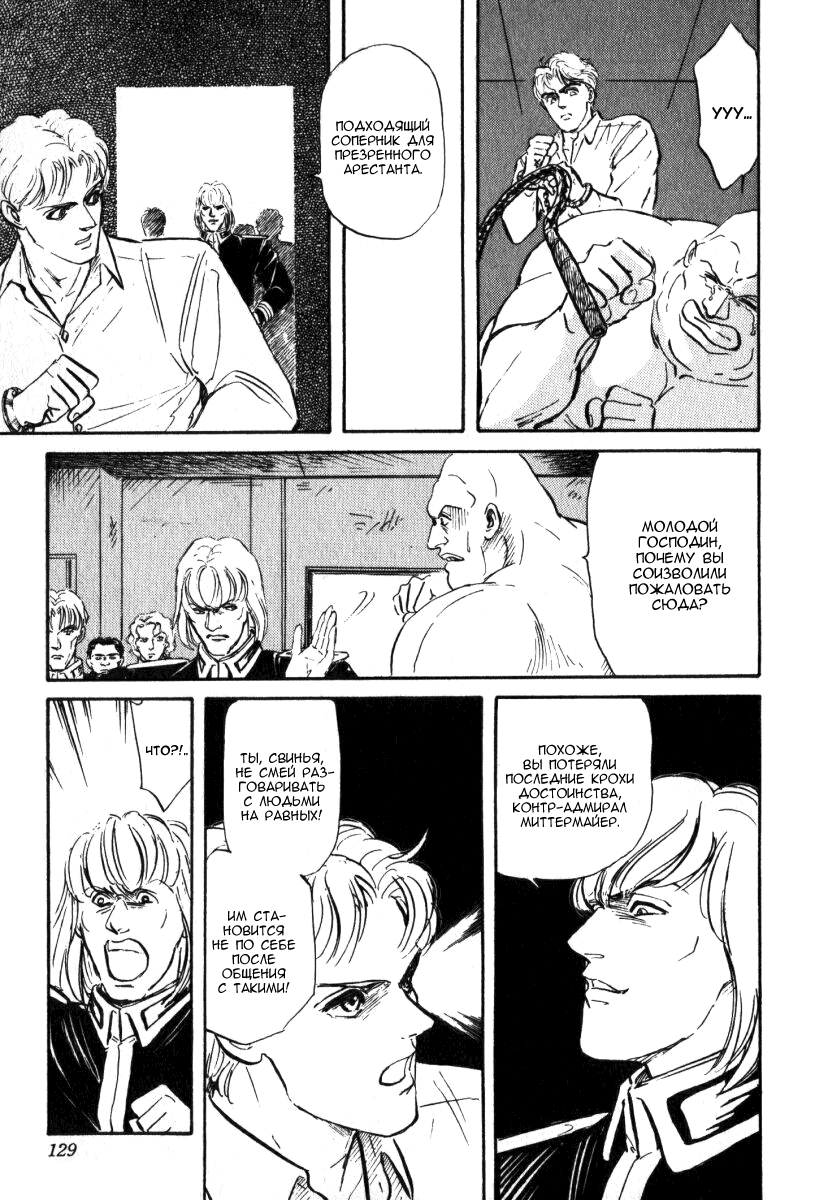 Legend of the Galactic Heroes Vol. 1 Ch. 5 第17页