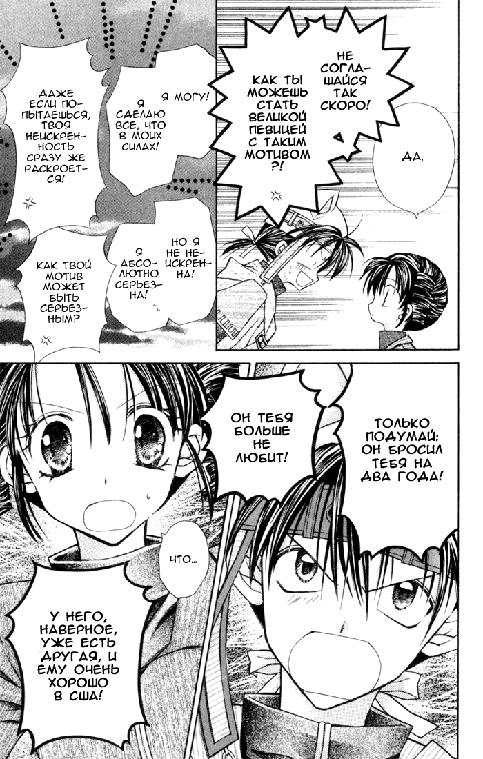 Full Moon o Sagashite Пока мои крылья несут меня 第17页