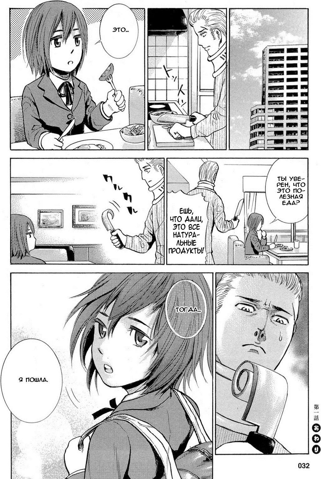 Hinamatsuri Появление психокинетической девочки! 第36页