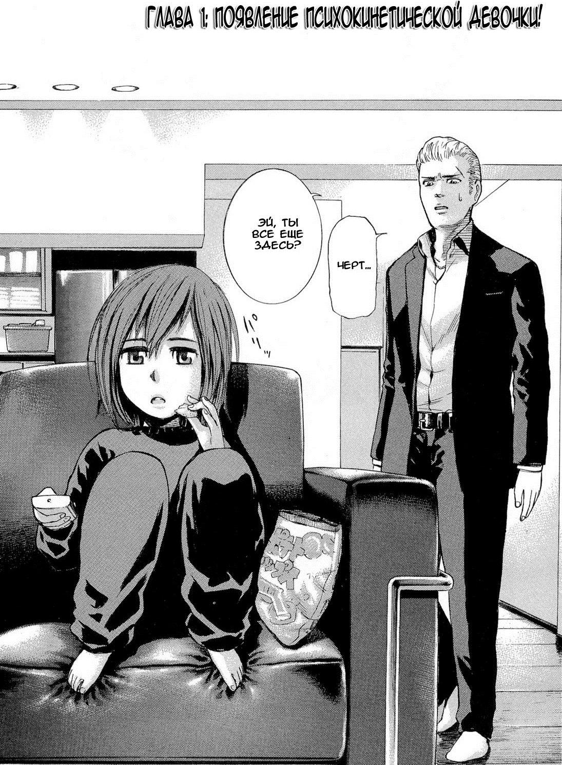 Hinamatsuri Появление психокинетической девочки! 第8页