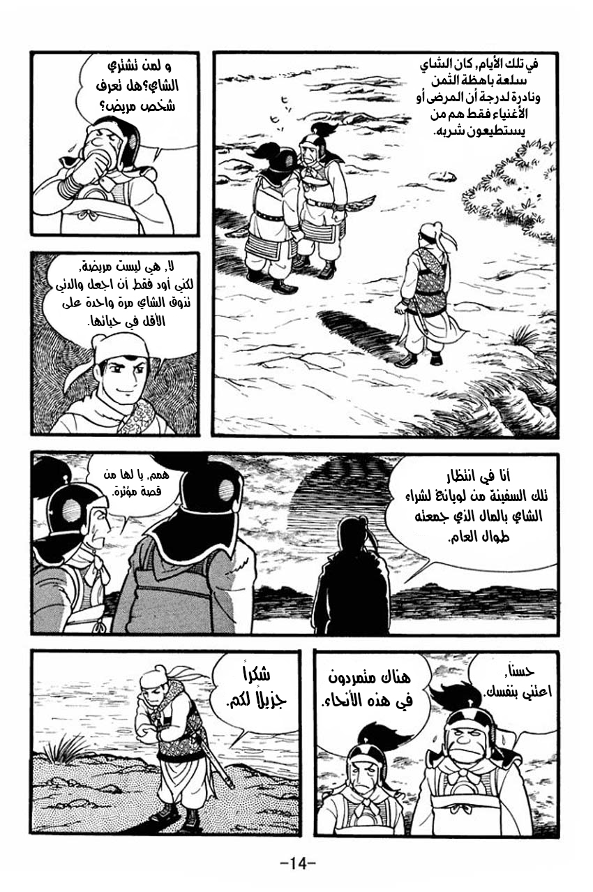 Sangokushi تمرد الأوشحة الصفراء 第13页