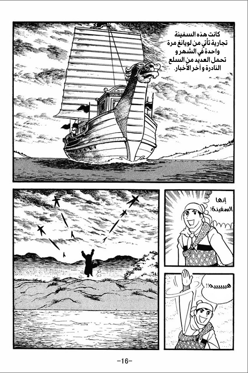 Sangokushi تمرد الأوشحة الصفراء 第15页