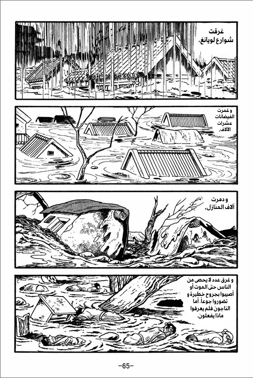 Sangokushi تمرد الأوشحة الصفراء 第64页
