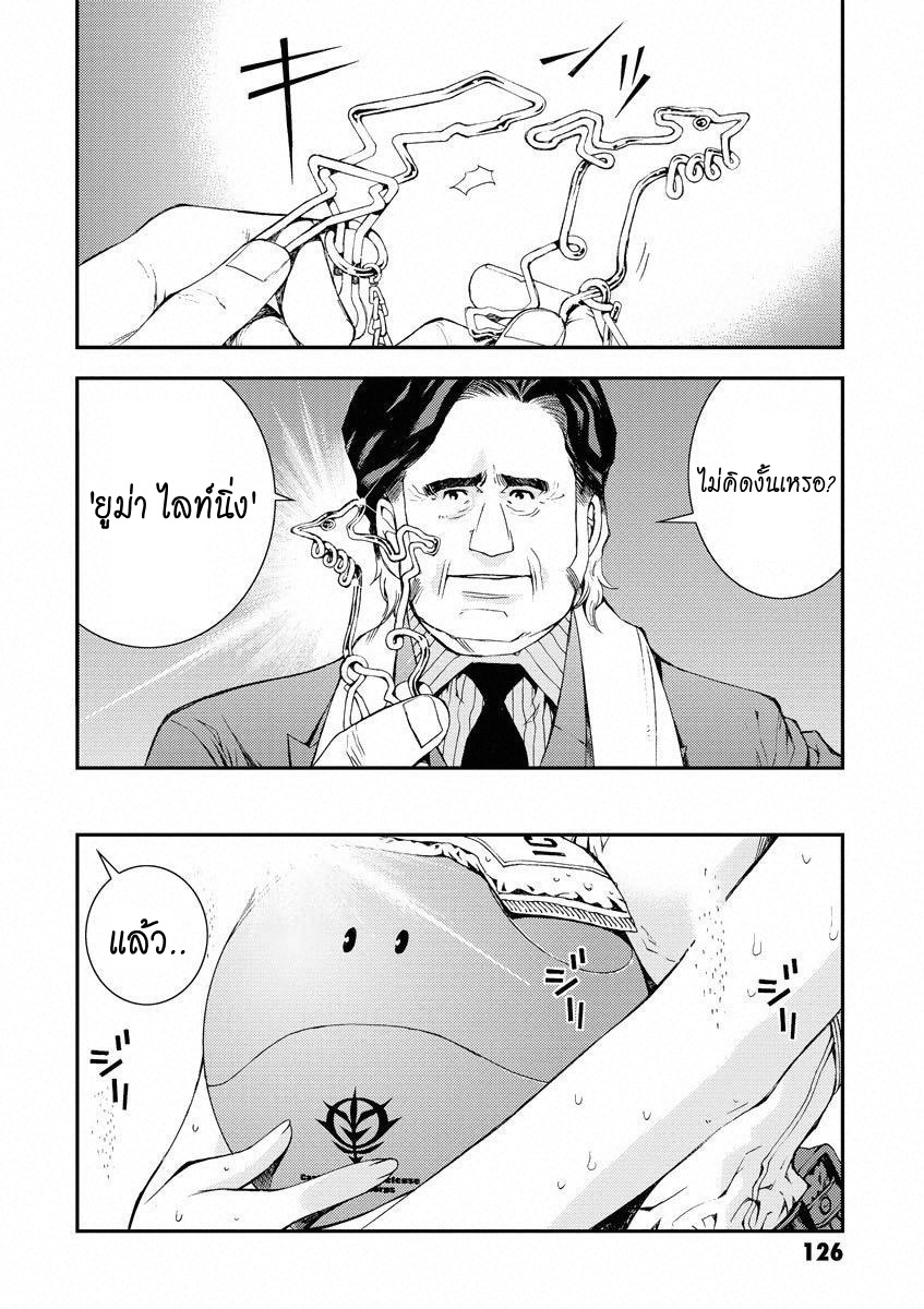 Mobile Suit Gundam MSV-R - Return of Johnny Ridden 3 ON 3 第14页