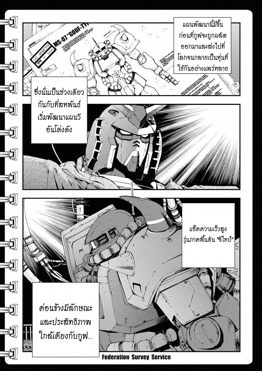 Mobile Suit Gundam MSV-R - Return of Johnny Ridden 3 ON 3 第22页