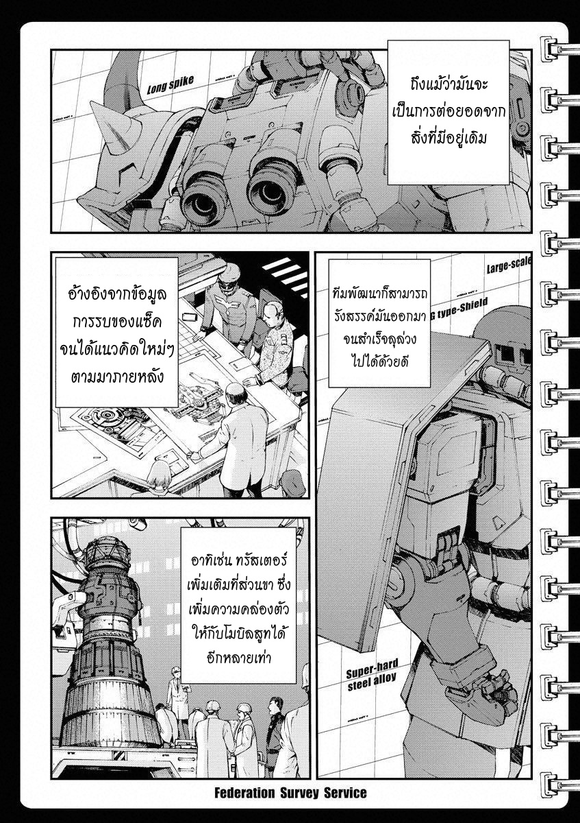 Mobile Suit Gundam MSV-R - Return of Johnny Ridden 3 ON 3 第23页