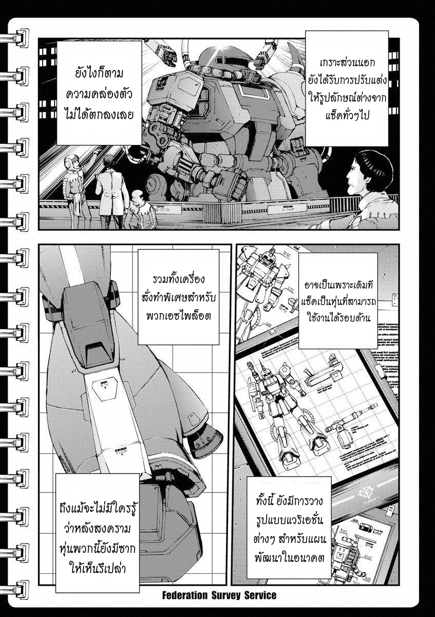Mobile Suit Gundam MSV-R - Return of Johnny Ridden 3 ON 3 第24页