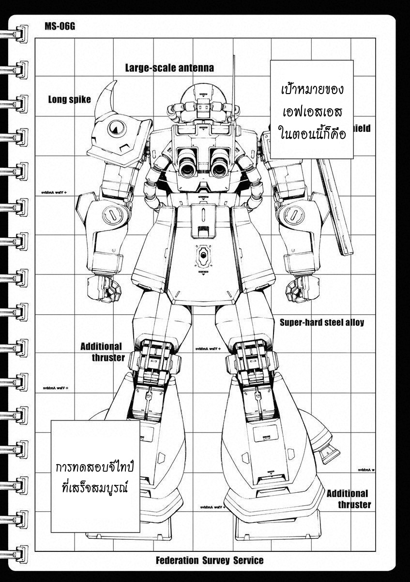 Mobile Suit Gundam MSV-R - Return of Johnny Ridden 3 ON 3 第26页