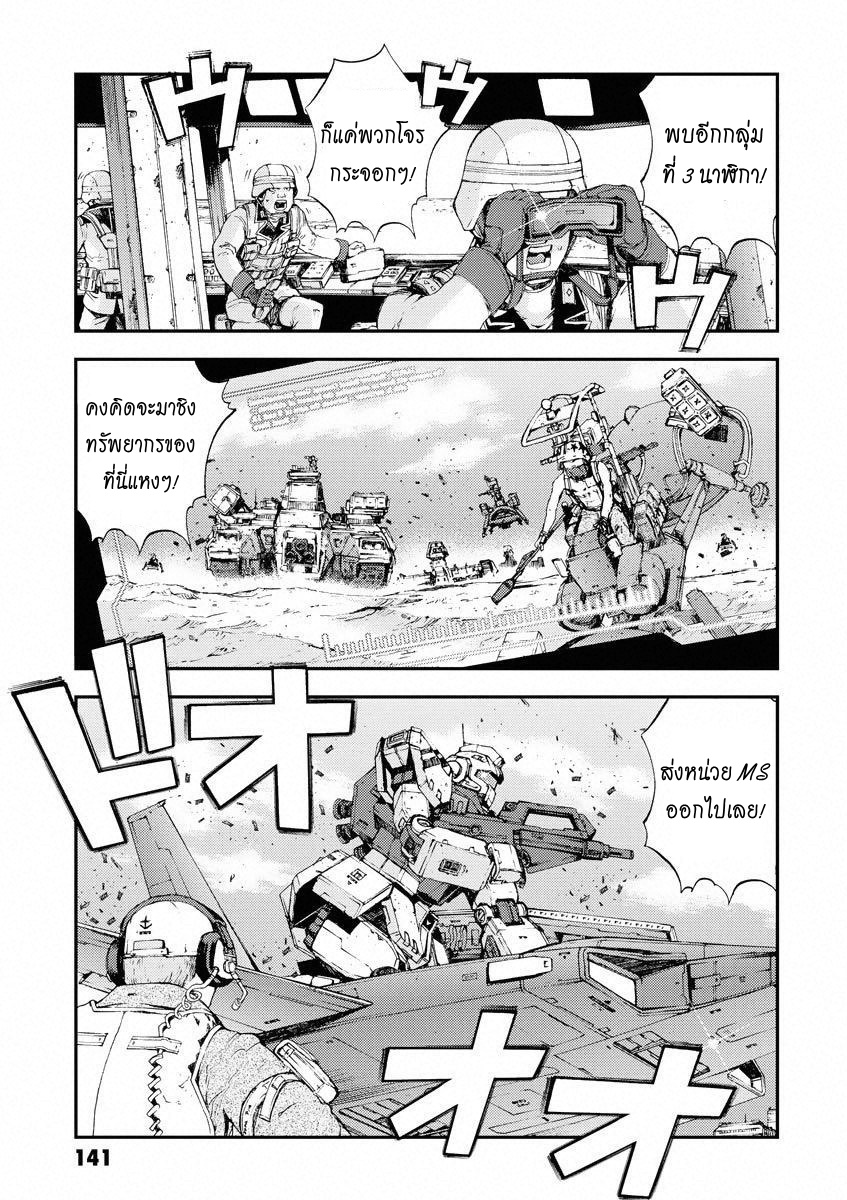 Mobile Suit Gundam MSV-R - Return of Johnny Ridden 3 ON 3 第29页