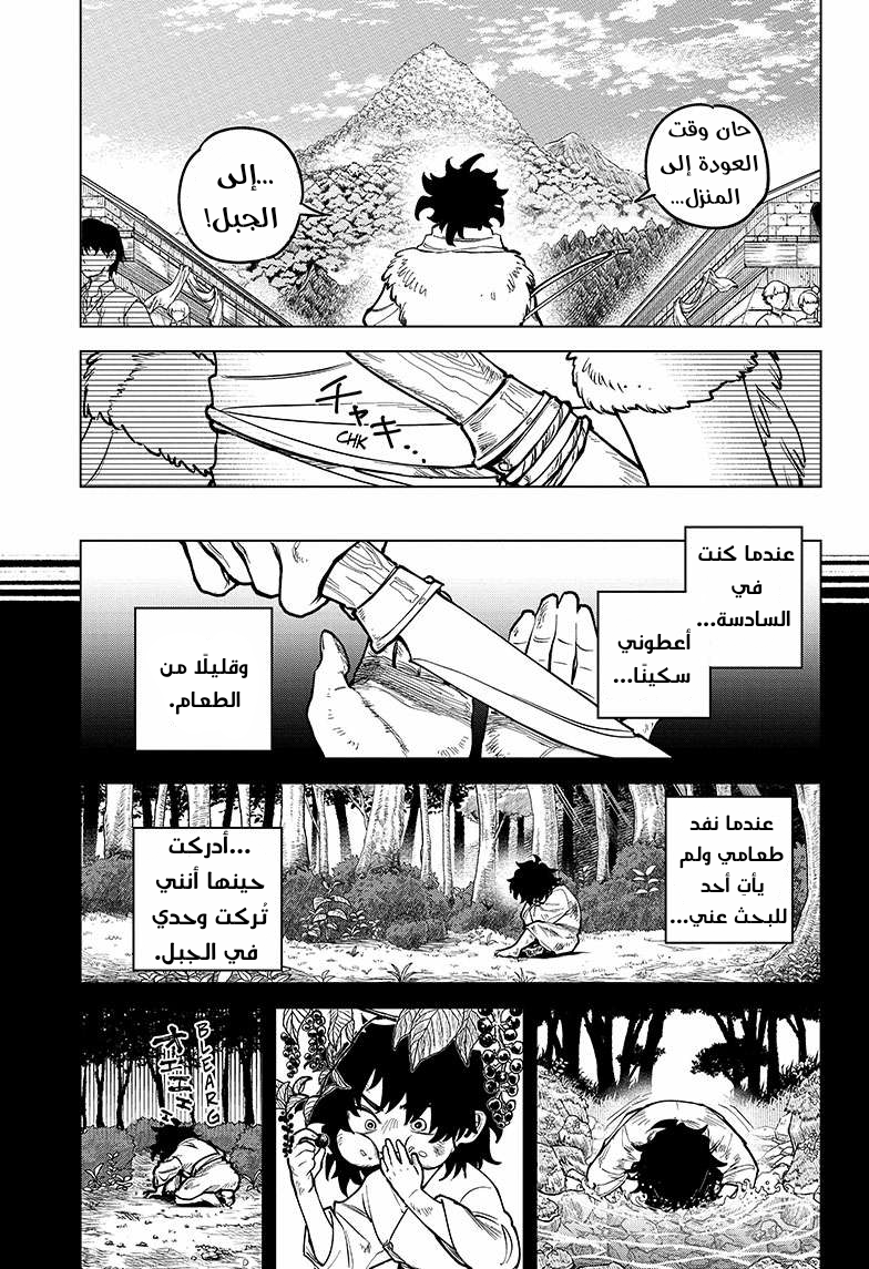 Madan no Ichi الصيد الأول: إيتشي 第11页
