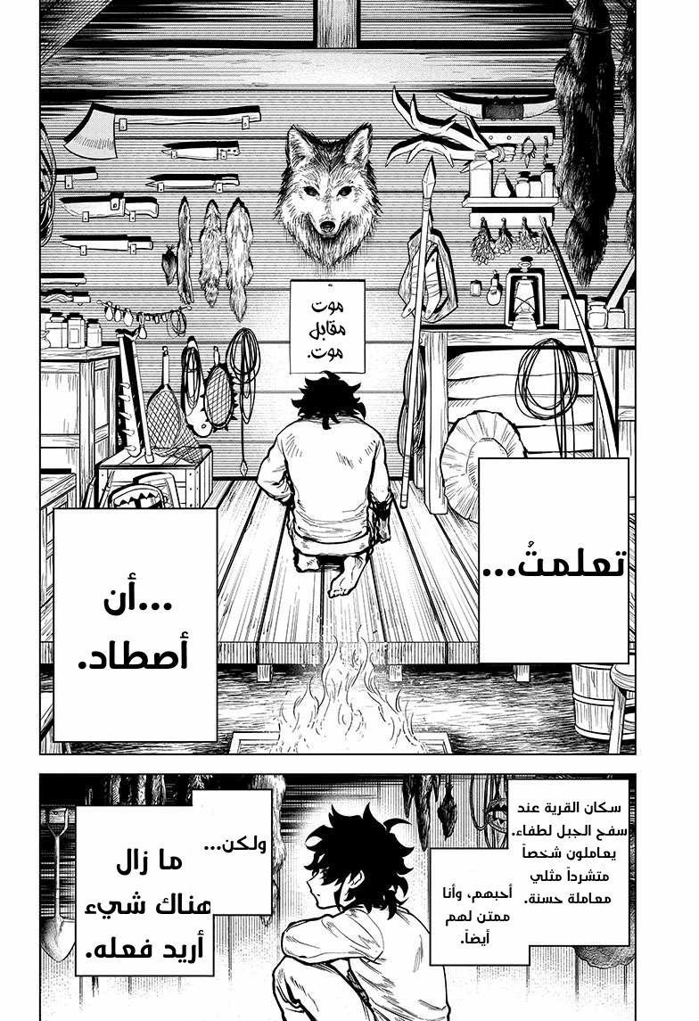 Madan no Ichi الصيد الأول: إيتشي 第16页