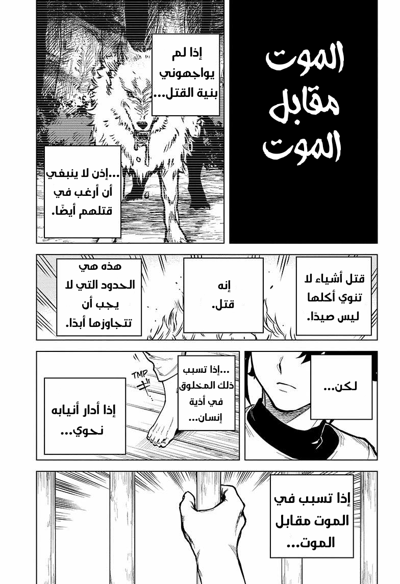 Madan no Ichi الصيد الأول: إيتشي 第20页