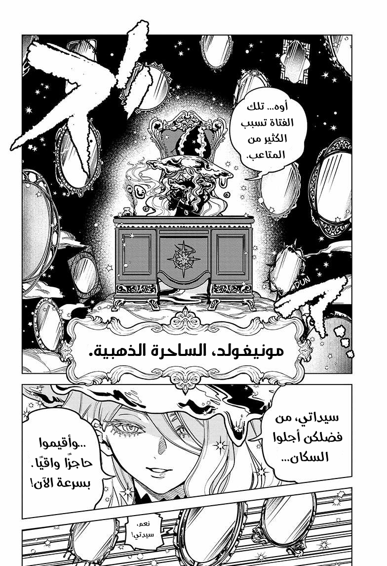 Madan no Ichi الصيد الأول: إيتشي 第27页