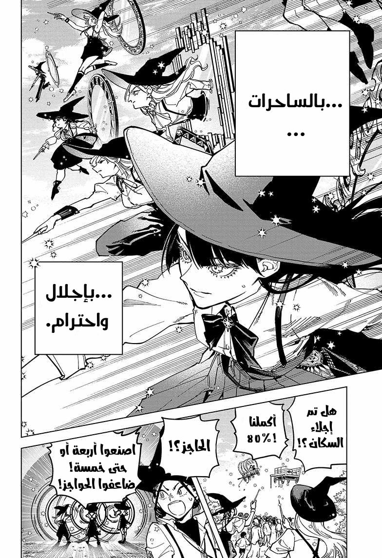 Madan no Ichi الصيد الأول: إيتشي 第31页