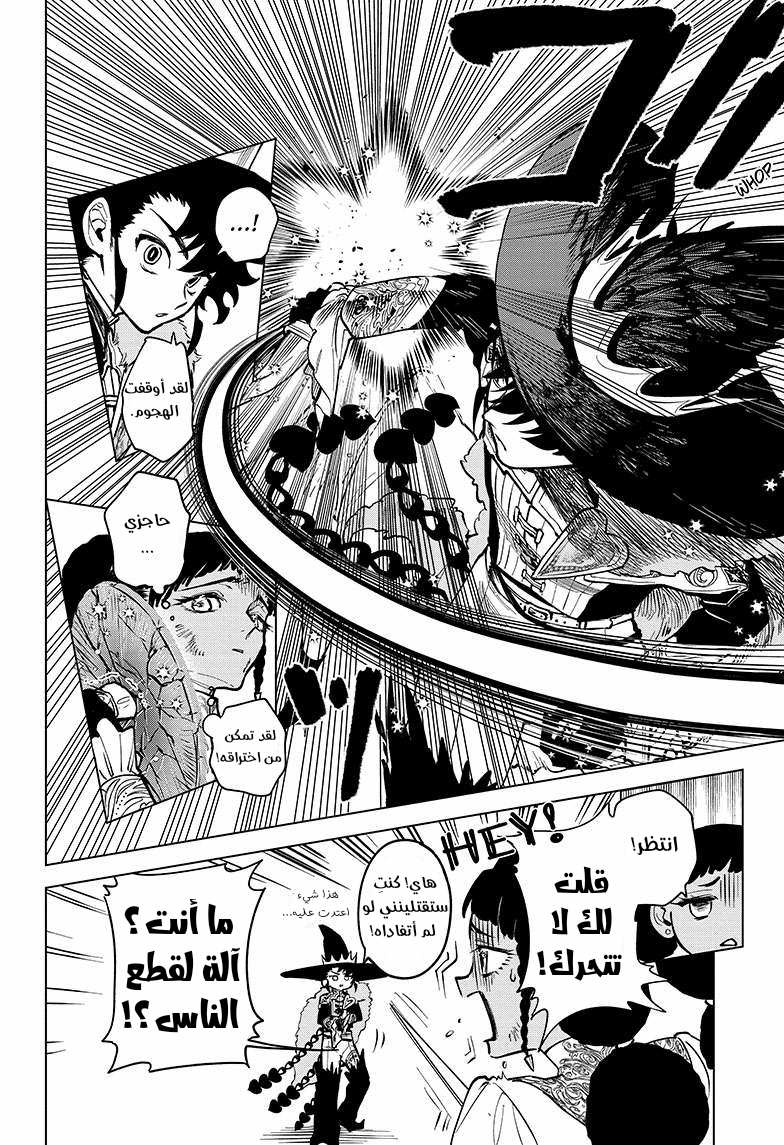 Madan no Ichi الصيد الأول: إيتشي 第46页