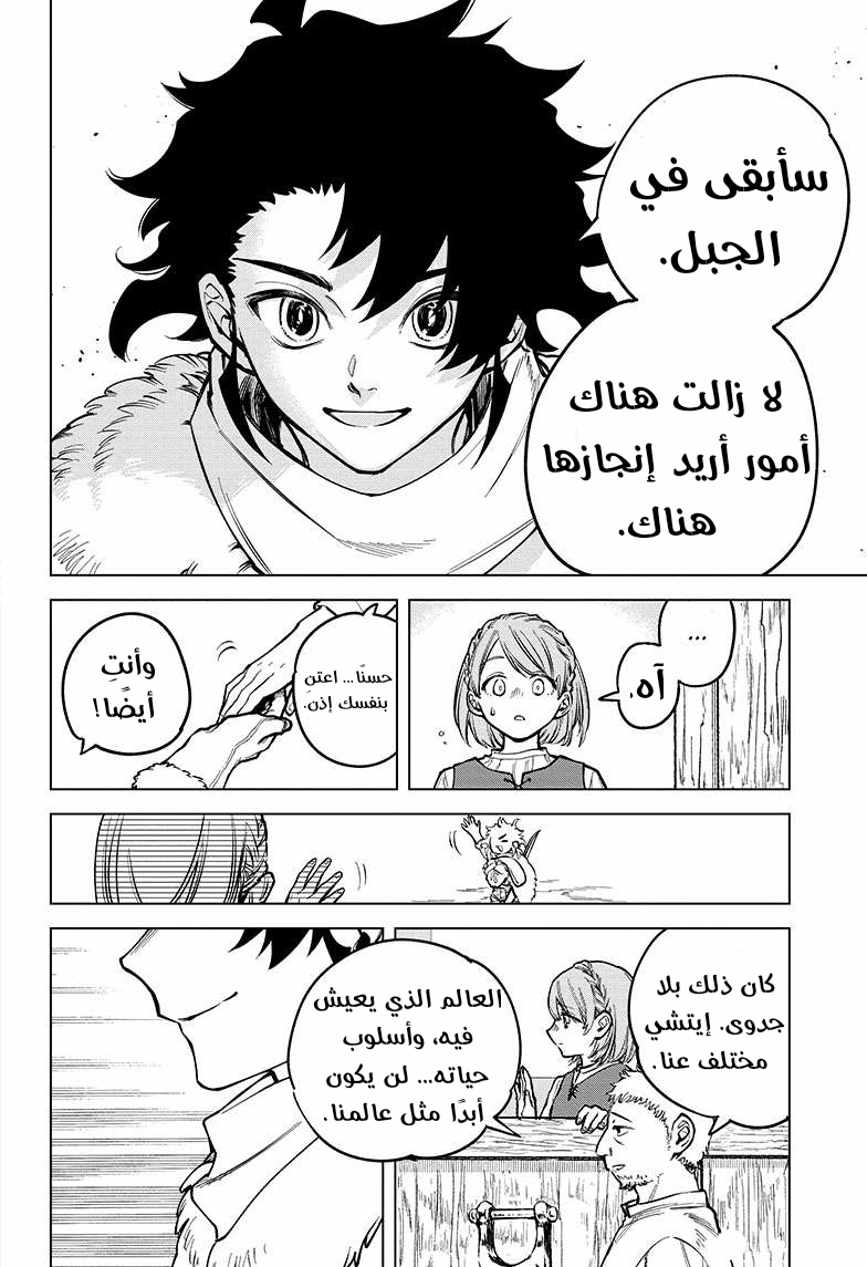 Madan no Ichi الصيد الأول: إيتشي 第10页