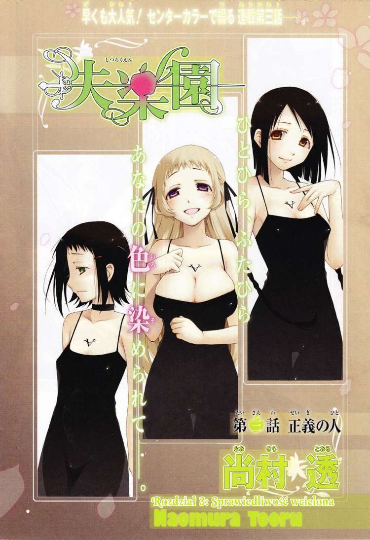 Shitsurakuen Sprawiedliwość wcielona 第4页