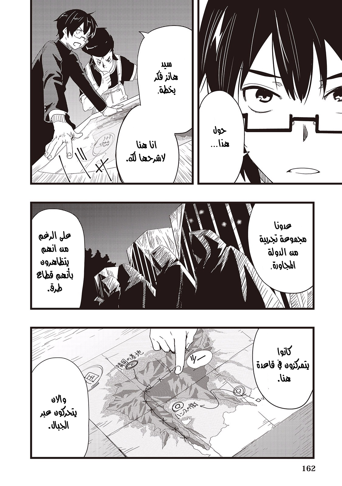 Chihou Kishi Hans no Junan Vol. 1 Ch. 6 第12页