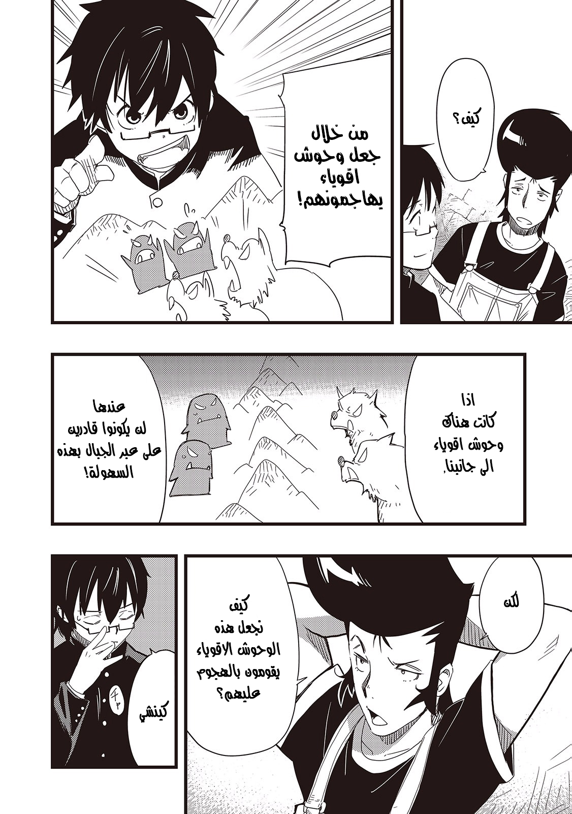 Chihou Kishi Hans no Junan Vol. 1 Ch. 6 第16页