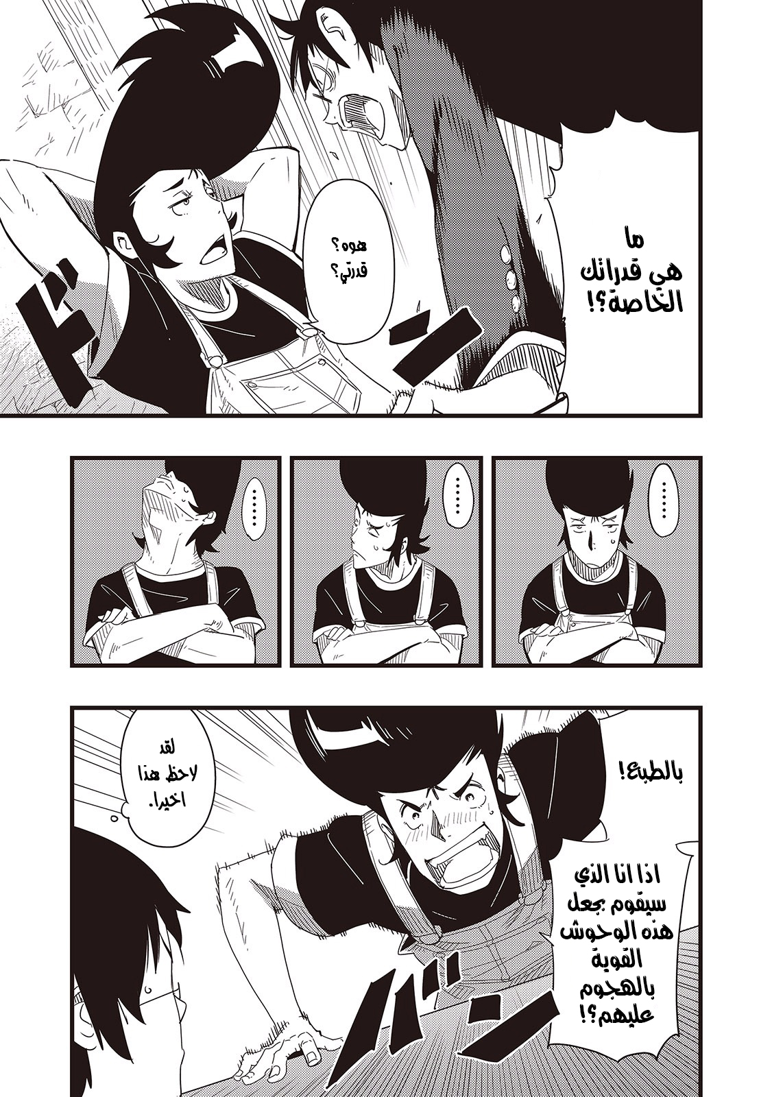 Chihou Kishi Hans no Junan Vol. 1 Ch. 6 第17页