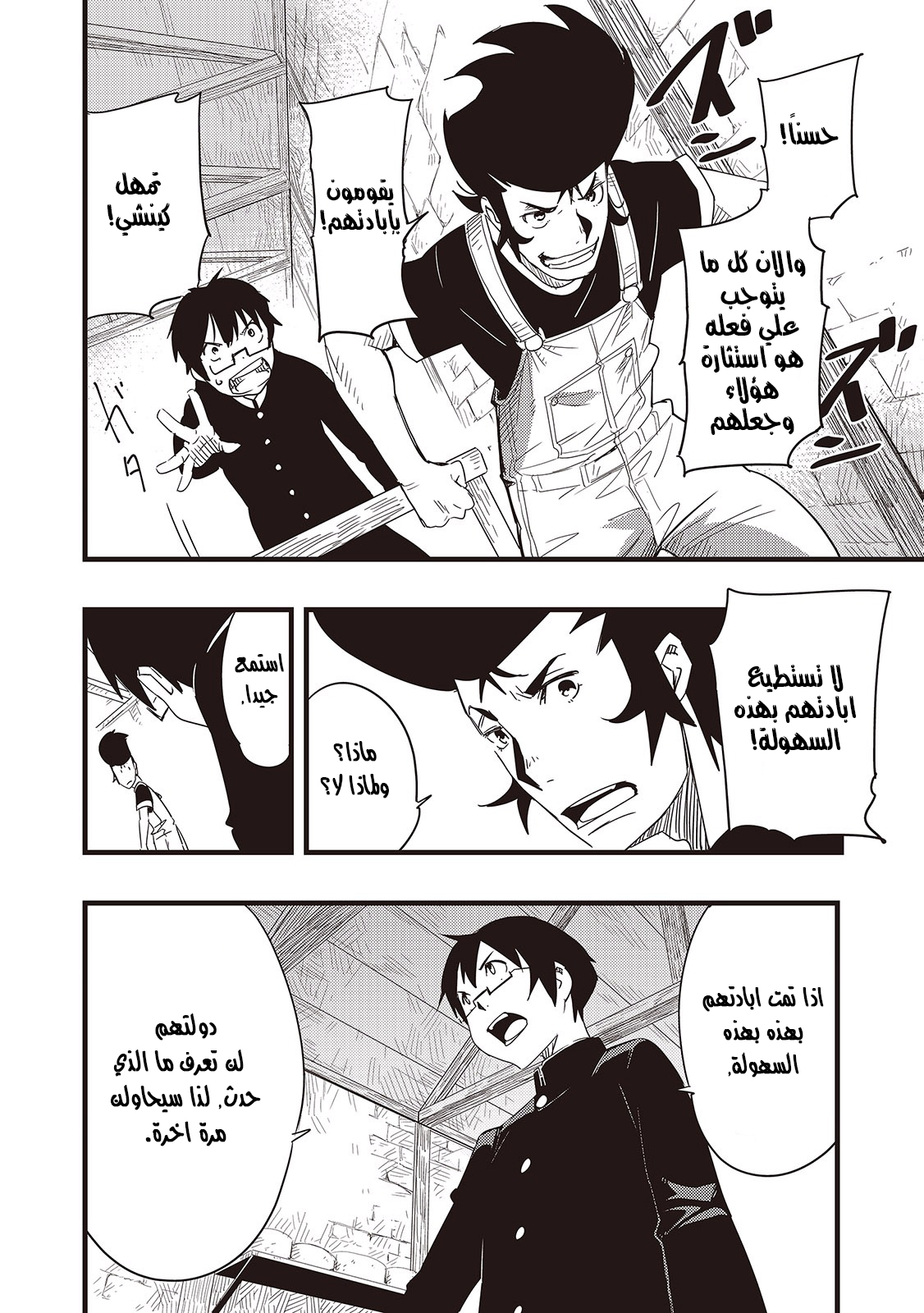 Chihou Kishi Hans no Junan Vol. 1 Ch. 6 第18页