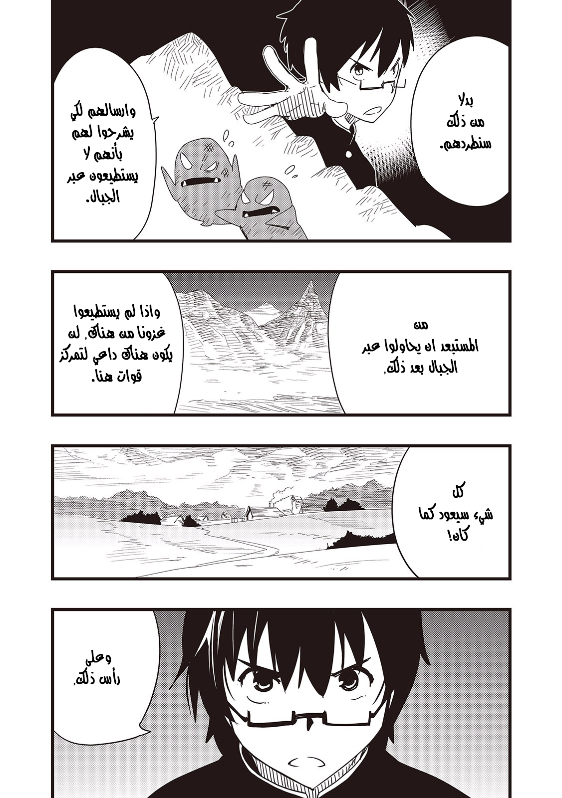 Chihou Kishi Hans no Junan Vol. 1 Ch. 6 第19页