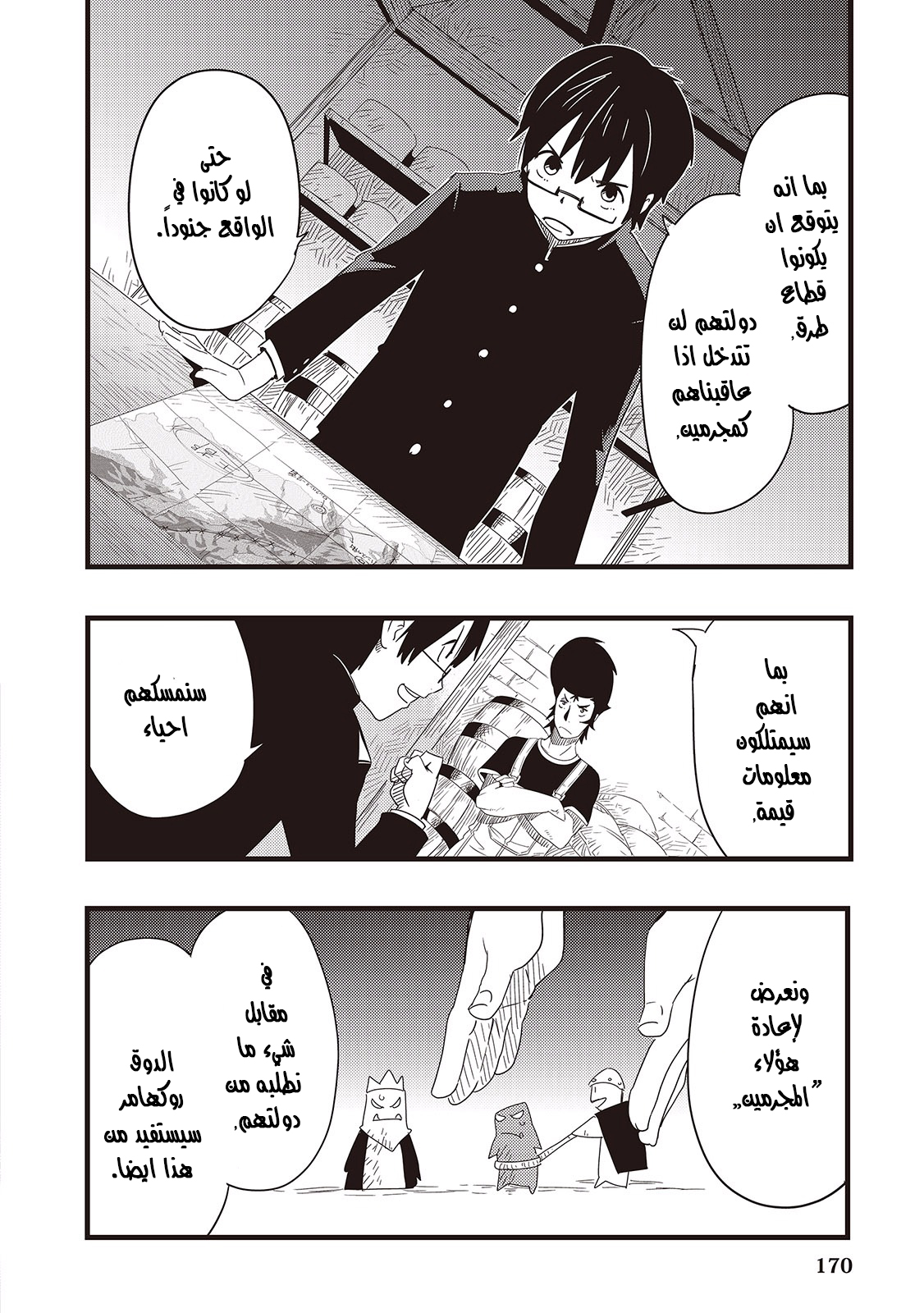Chihou Kishi Hans no Junan Vol. 1 Ch. 6 第20页