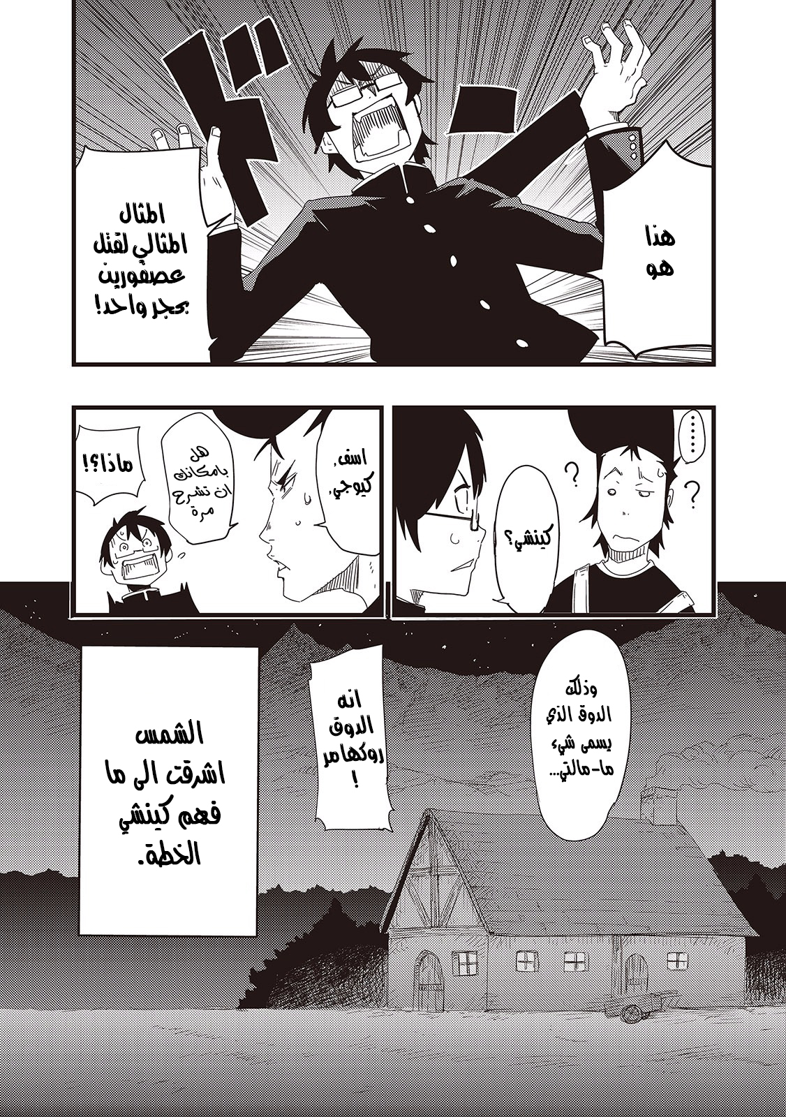 Chihou Kishi Hans no Junan Vol. 1 Ch. 6 第21页