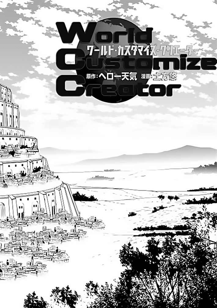 World Customize Creator Vol. 1 Ch. 3 第3页