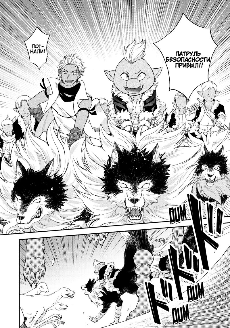 Tensei Shitara Slime Datta Ken: Ibun - Makoku Kurashi no Trinity А вот и я. Темпест!!! 第23页