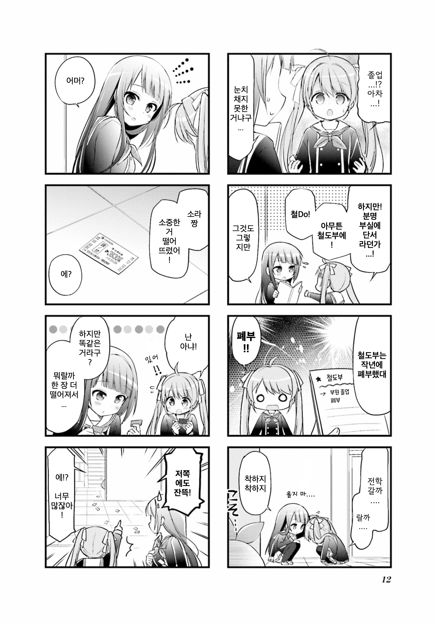 Hatsukoi＊Rail Trip 출발 신호 第13页