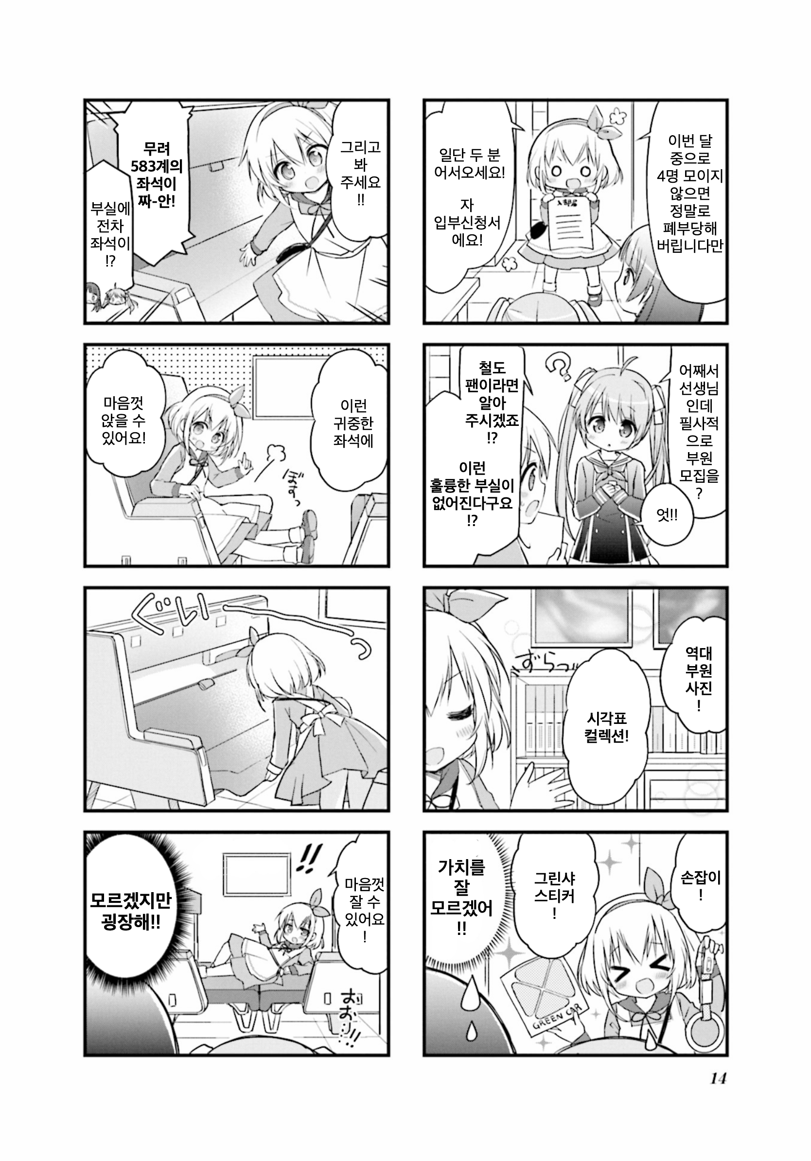 Hatsukoi＊Rail Trip 출발 신호 第15页