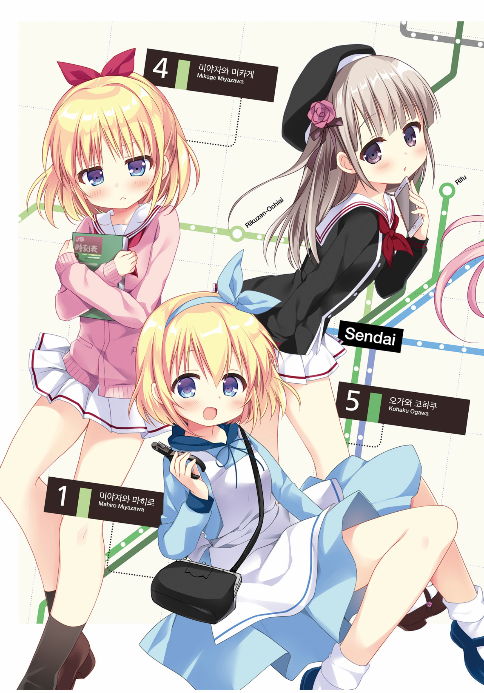 Hatsukoi＊Rail Trip 출발 신호 第4页